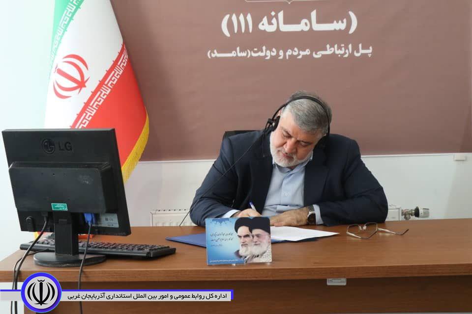 حضور استاندار آذربایجان غربی در سامانه سامد برای پاسخگویی به سؤالات مردم