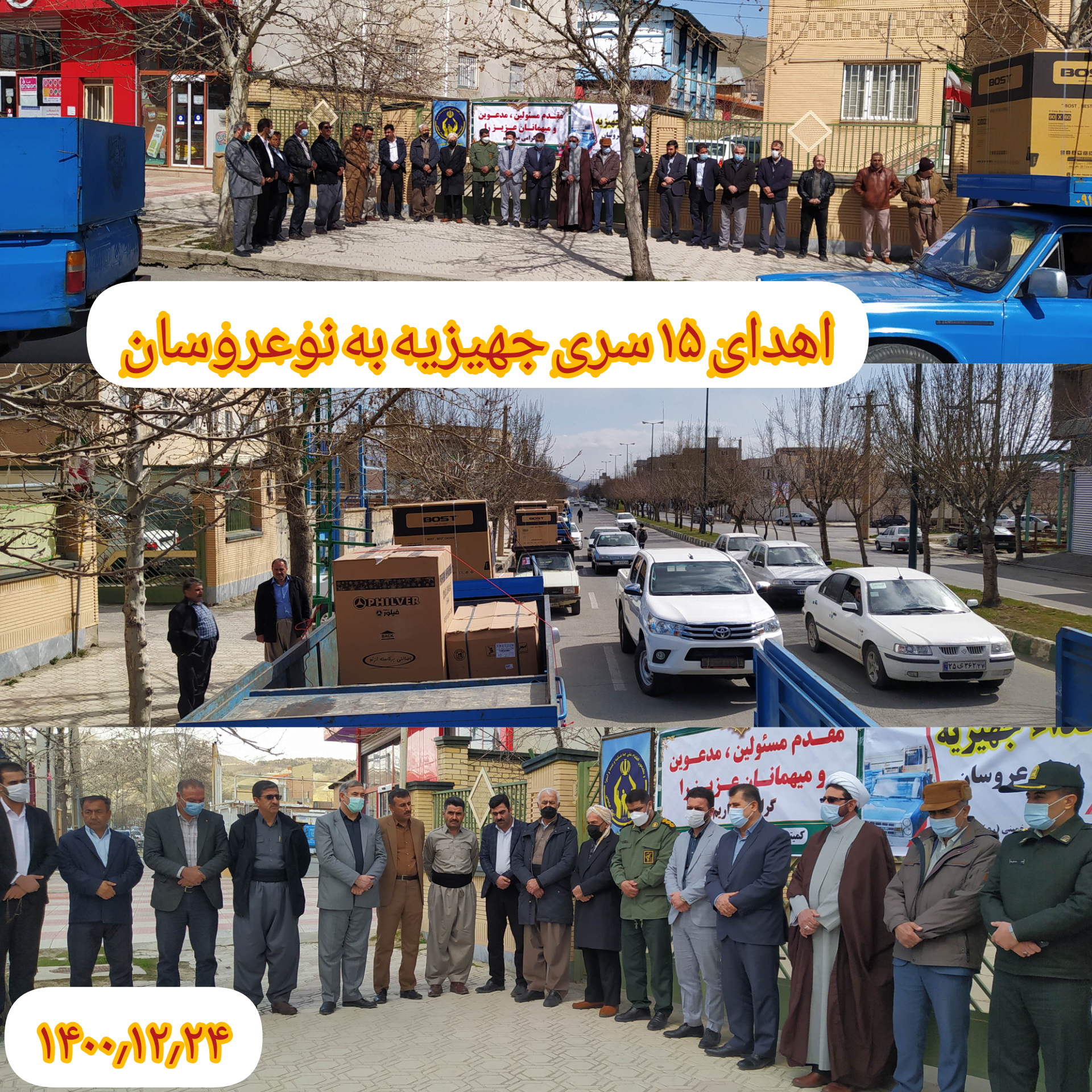 بمناسبت نیمه شعبان صورت گرفت