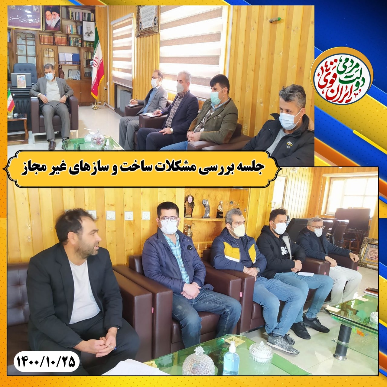 فرماندار ، با ساخت و سازهای غیر مجاز برخورد قانونی شود
