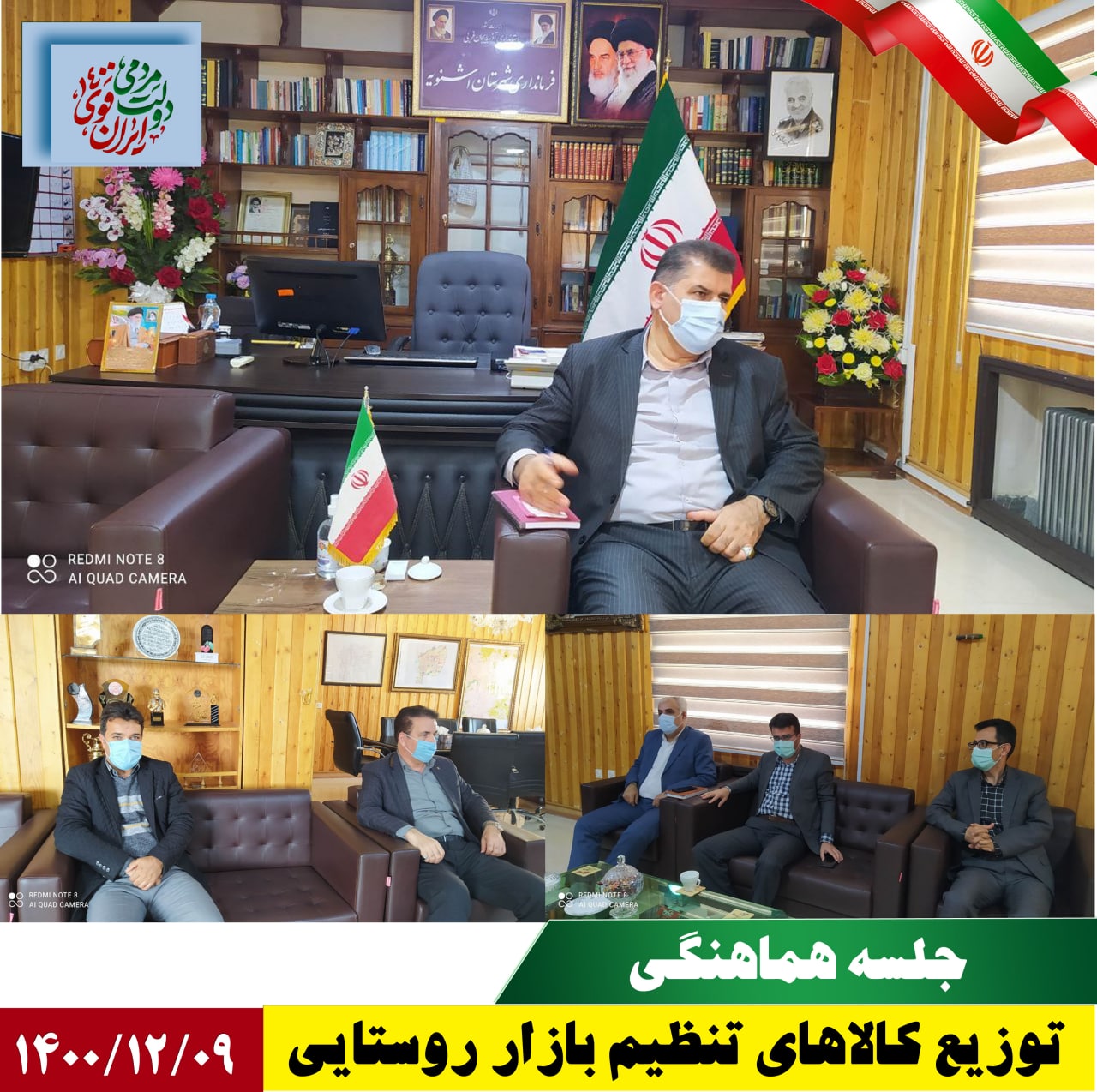 جلسه هماهنگی نحوه توزیع کالاهای اساسی تنظیم بازار برای روستاهای شهرستان