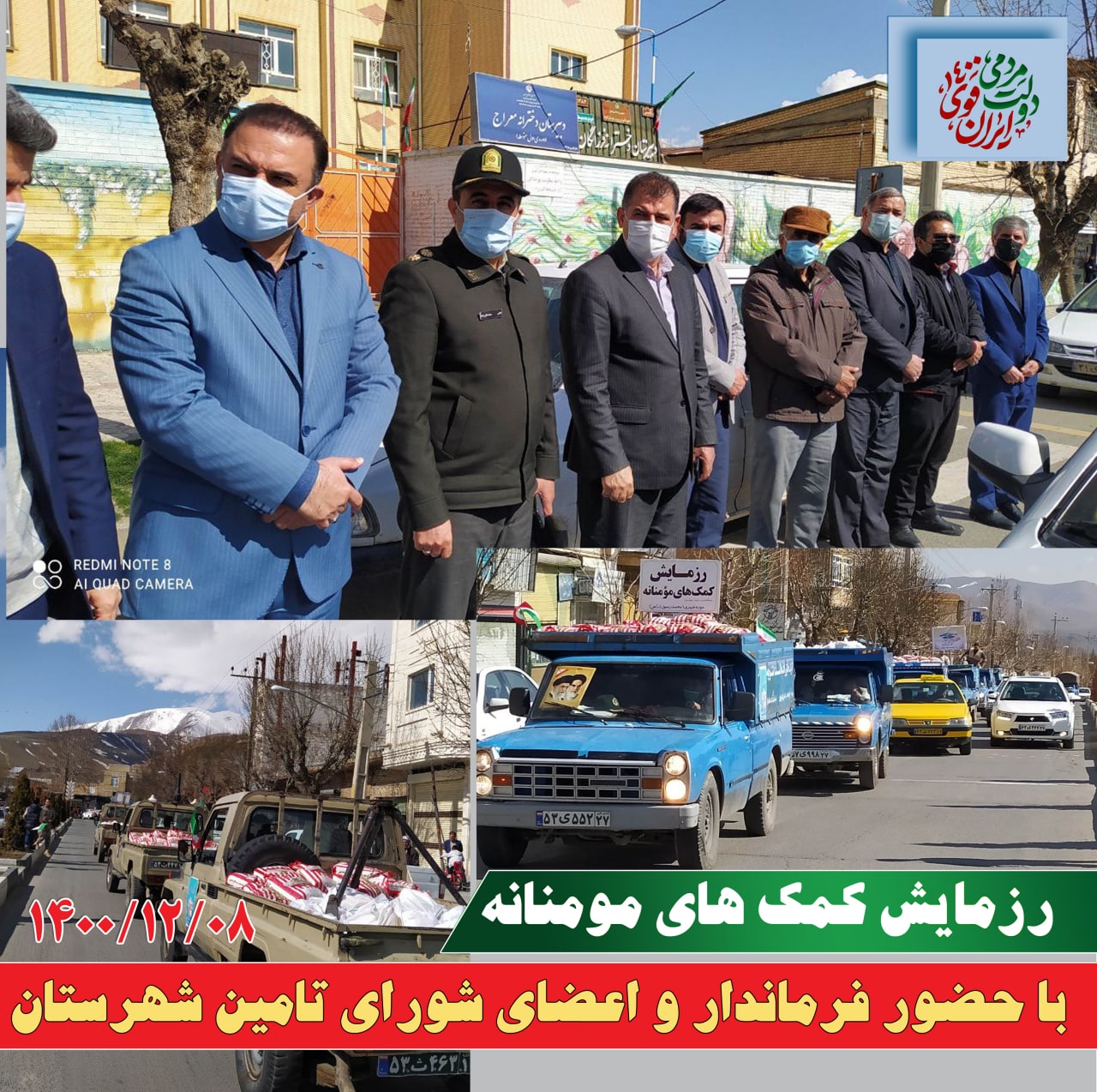 تصاویری از رزمایش کمک های مومنانه
