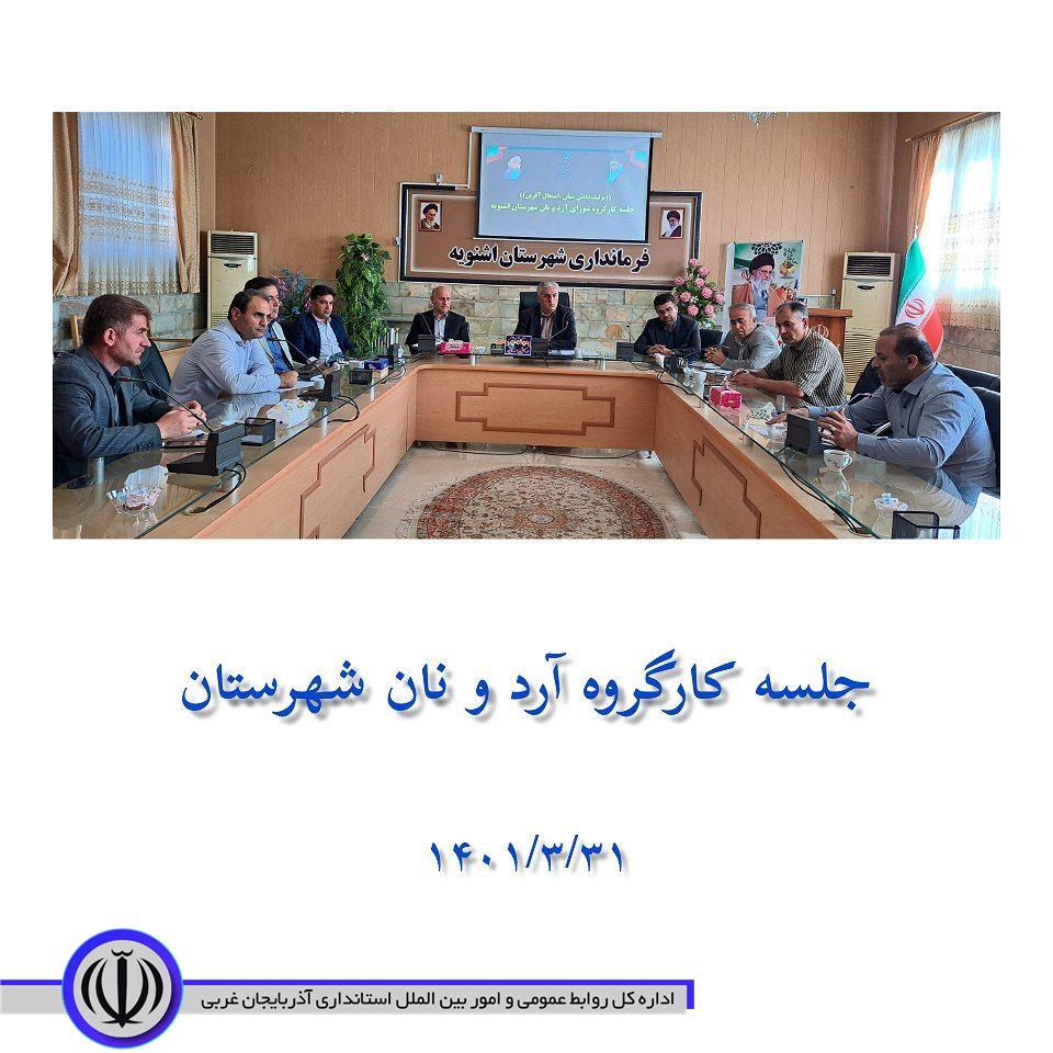 جلسه کارگروه آرد و نان شهرستان به ریاست معاون برنامه ریزی و هماهنگی امور عمرانی فرمانداری