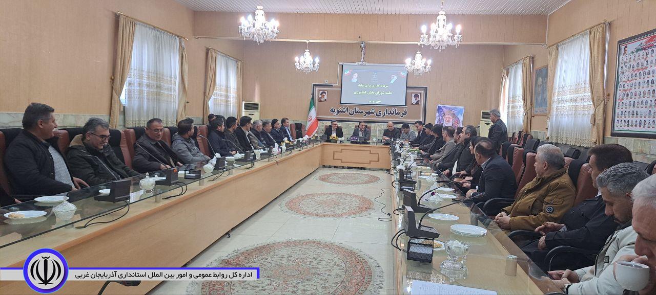 شورای بخش کشاورزی شهرستان به ریاست مام عزیزی سرپرست فرمانداری اشنویه و با حضور حسامی مدیر تعاون روستایی استان آذربایجانغربی