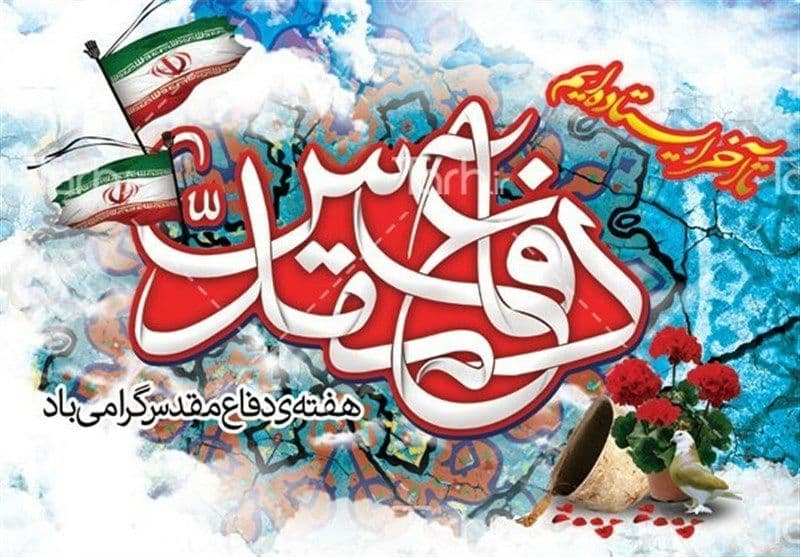 پیام فرماندار اشنویه به مناسبت گرامیداشت و آغاز هفته دفاع مقدس