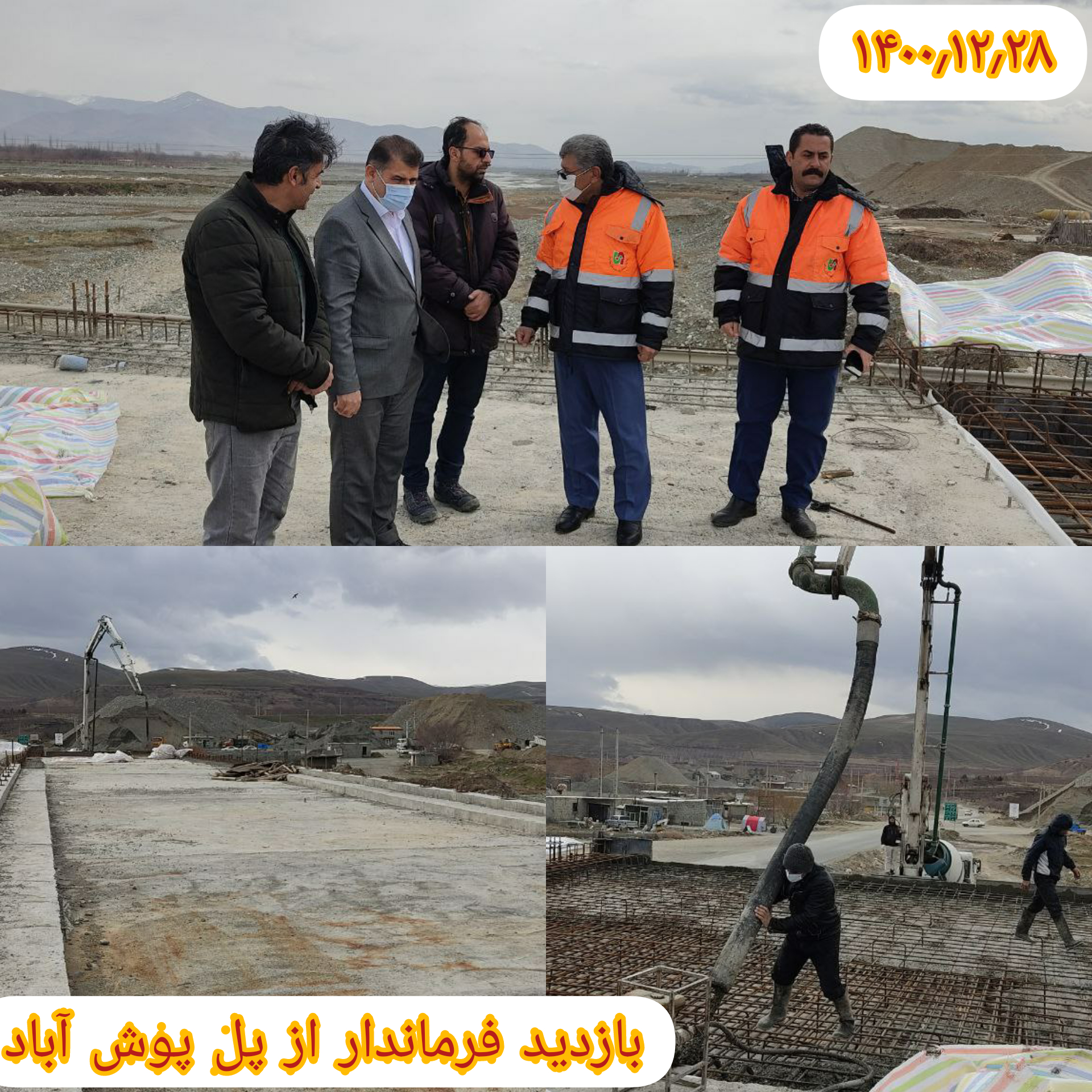 بازدید فرماندار از پل پوش آباد