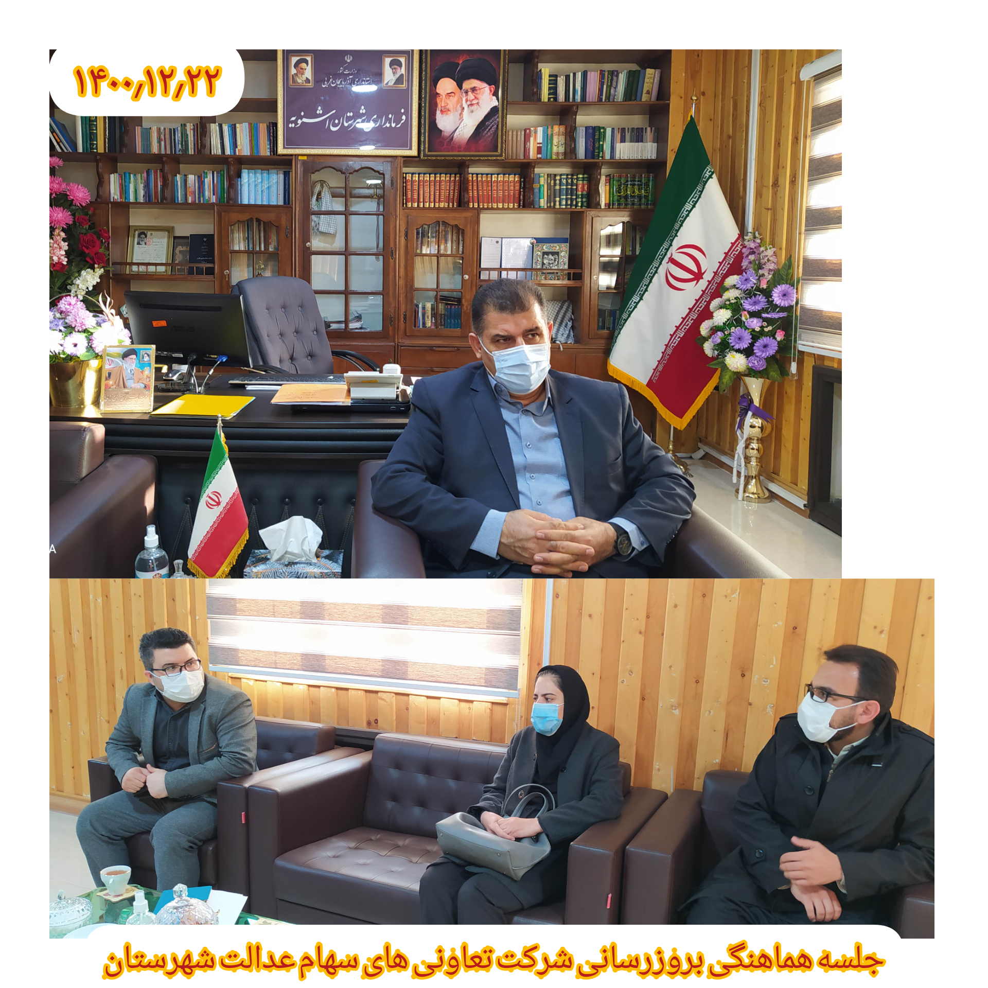 جلسه هماهنگی بروز رسانی شرکت تعاونی های سهام عدالت