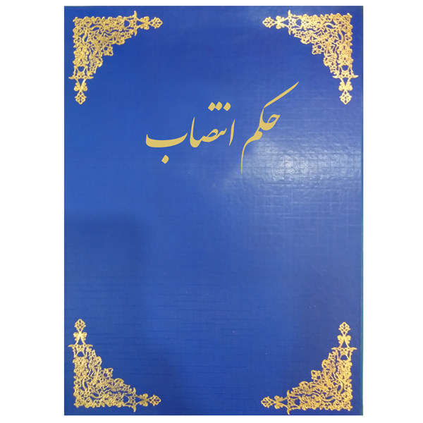 انتصابات جدید در استان