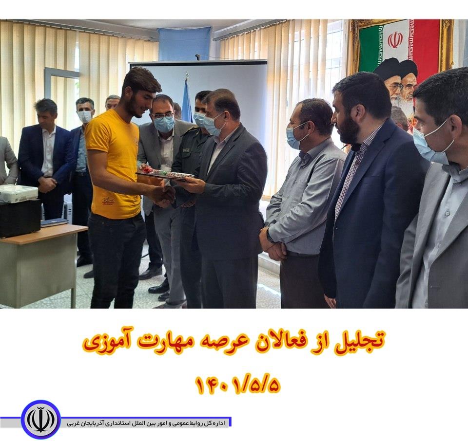 تجلیل از فعالان عرصه مهارت آموزی بمناسبت هفته ملی مهارت