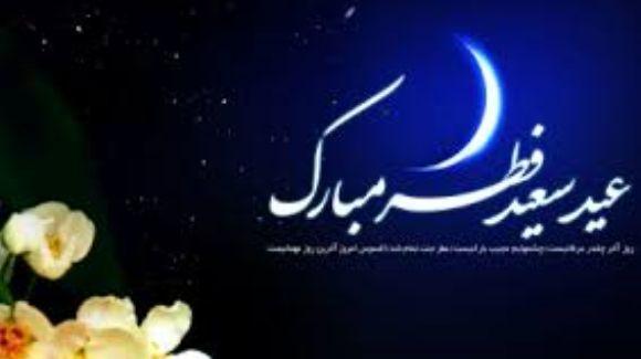 پیام تبریک فرماندار اشنویه به مناسبت عید سعید فطر