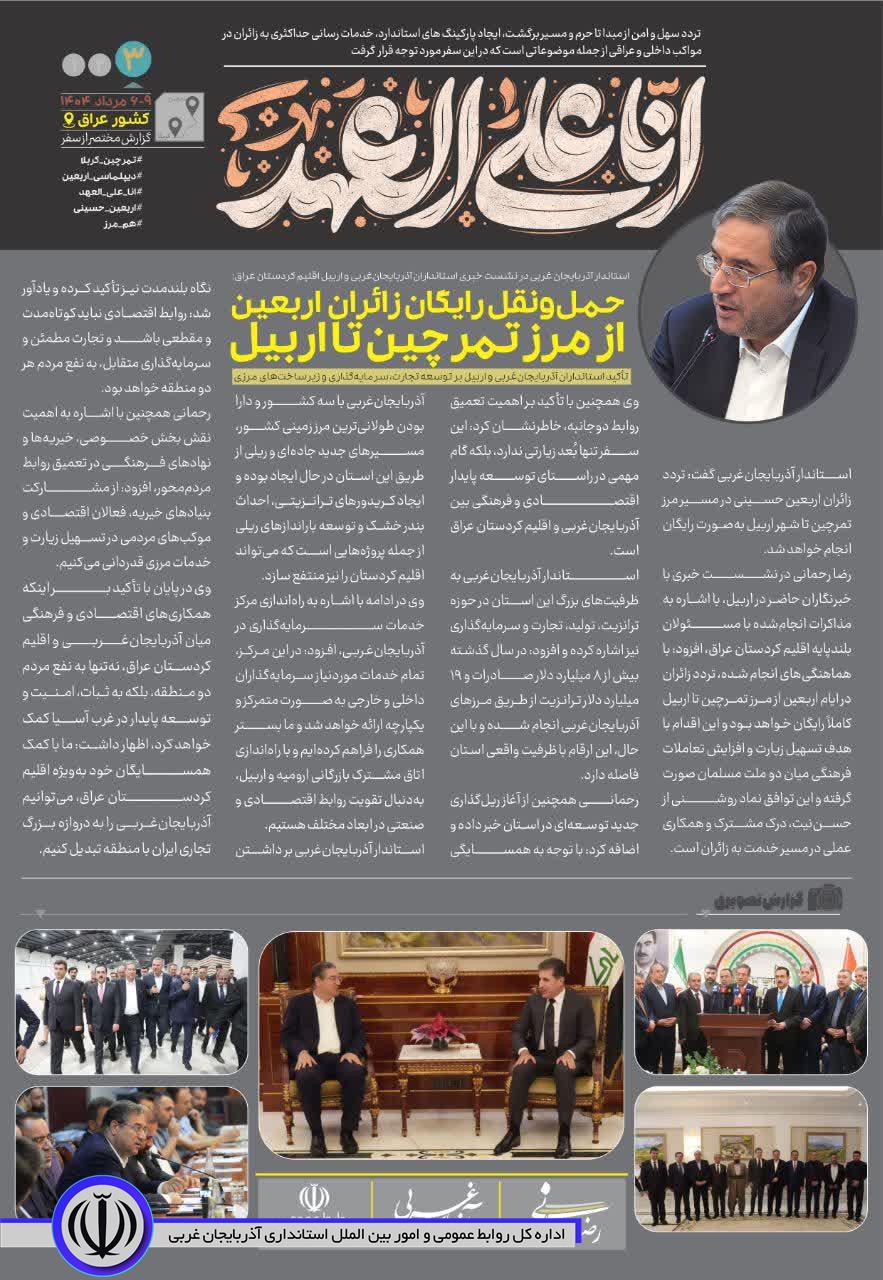 حمل‌ونقل رایگان زائران اربعین از مرز تمرچین تا اربیل