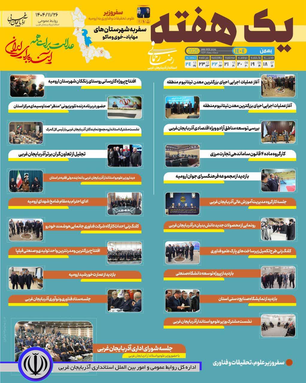 در مسیر توسعه و آبادانی؛ یک هفته با رضا رحمانی استاندار آذربایجان‌غربی