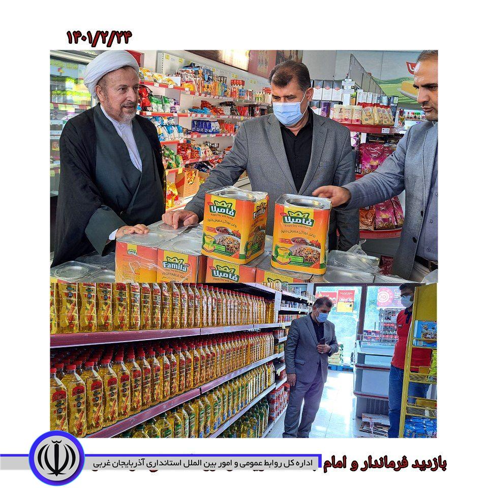 بازدید فرماندار و امام جمعه اشنویه از فروشگاه های زنجیره ای عرضه مواد غذایی عصر امروز