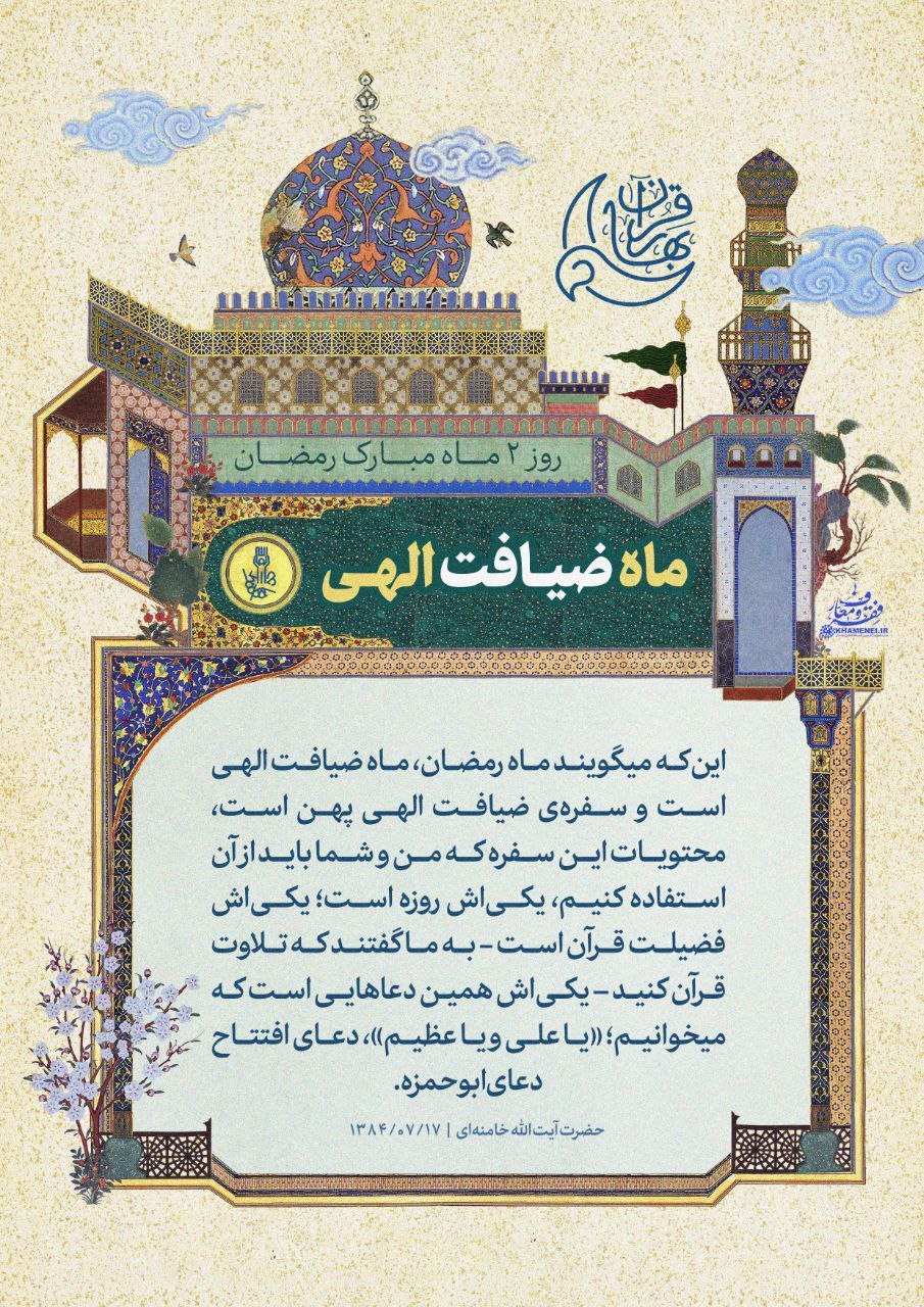 بیانات مقام معظم رهبری