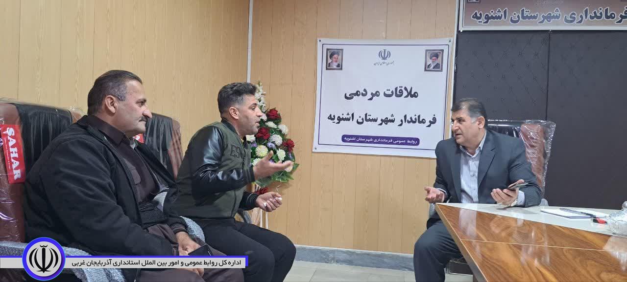 بررسی و رسیدگی به مشکلات مردم در ملاقات عمومی با فرماندار اشنویه