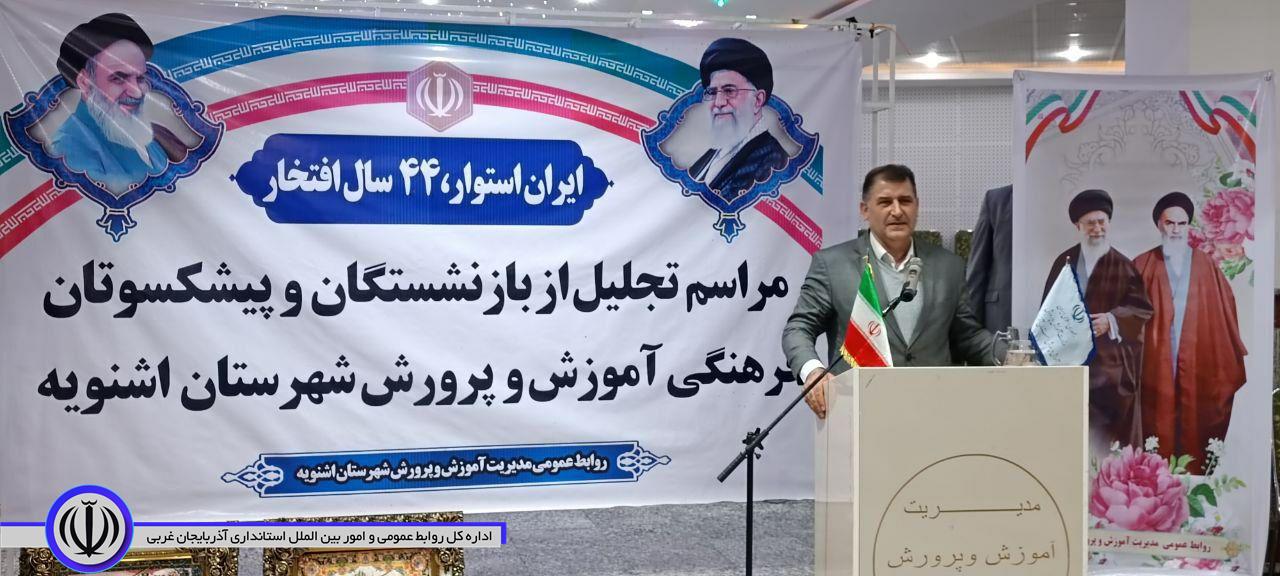 مراسم تجلیل از بازنشستگان و پیشکسوتان فرهنگی آموزش و پرورش شهرستان اشنویه