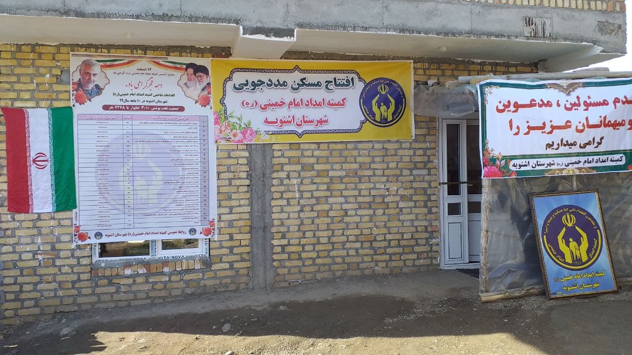 در نهمین روز از دهه مبارک فجر: افتتاح و کلنگ زنی پروژه های عمرانی و خدماتی کمیته امداد امام خمینی (ره)