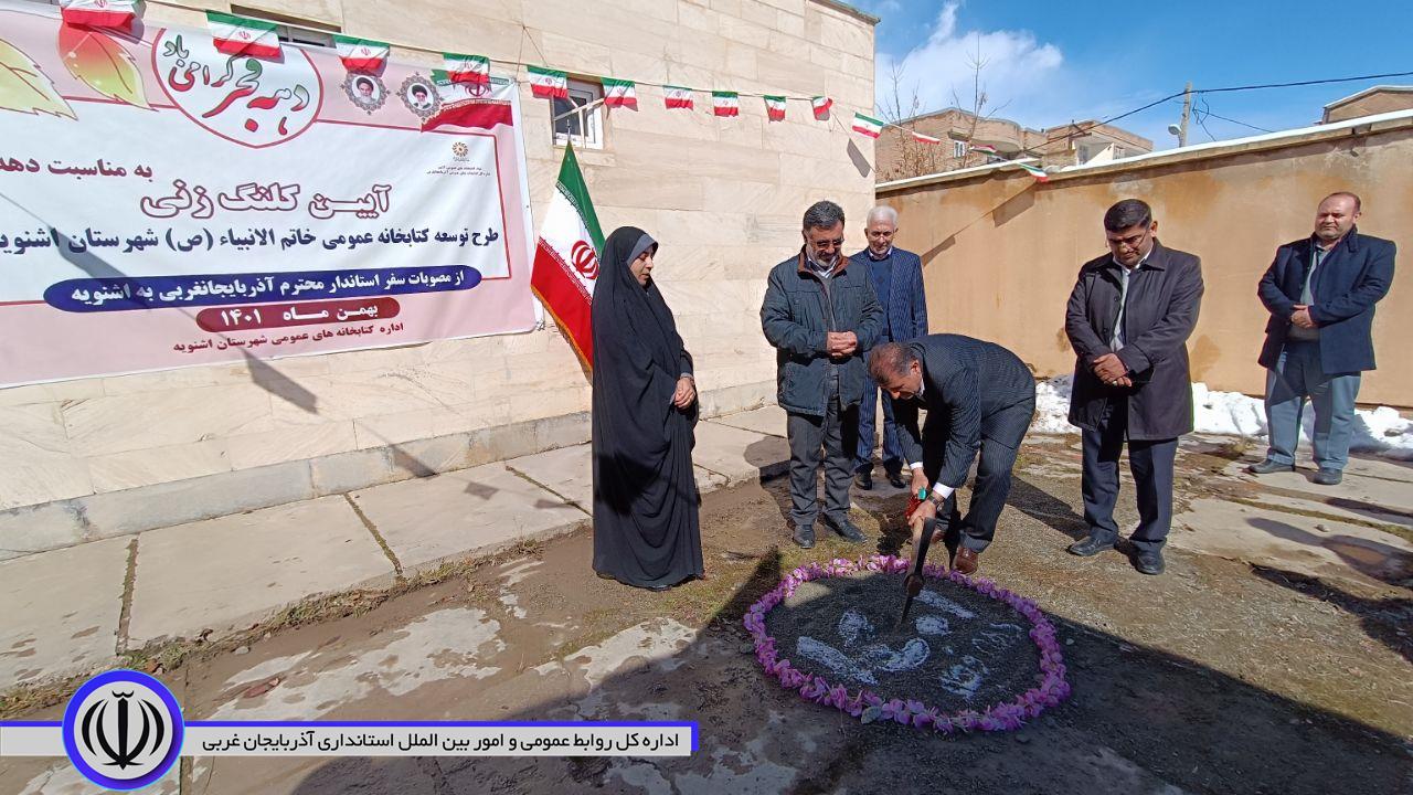 کلنگ زنی طرح کتابخانه عمومی